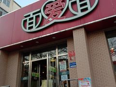 -面爱面(长椿街店)