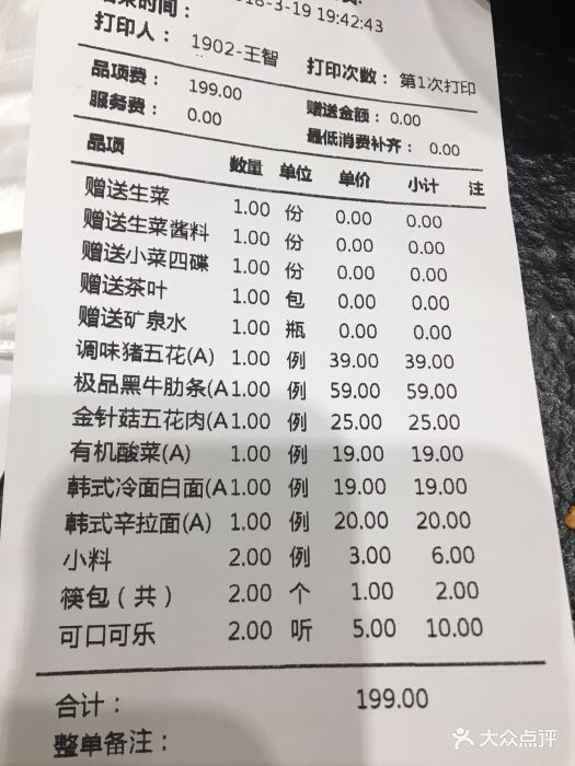 九田家黑牛烤肉(长丰园店)-账单-价目表-账单图片-西安美食-大众点评
