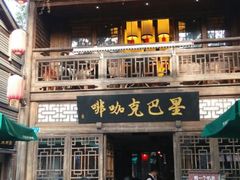 android_upload_pic-星巴克(福州三坊七巷店)