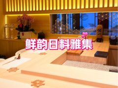 -鮨一日本料理旗舰店(总店)