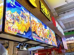 -冷面王(国购广场店)