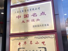 -上海紫彤友联生煎(金沙井店)