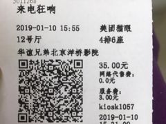 -华谊兄弟影院(北京洋桥店)