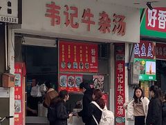-韦记牛杂汤(清晖园店)