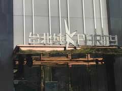 -纯K(打浦桥店)