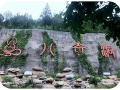 -八奇洞景区
