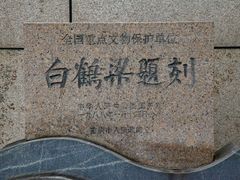 -白鹤梁水下博物馆