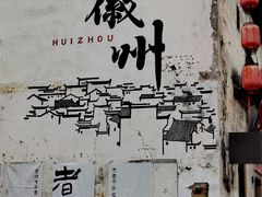 -黎阳老街