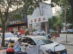 -五彩凉山自助西昌烧烤(柳翠路店)