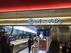 门面-串一火锅(赛格国际购物中心店)