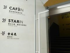 -CAFE'IN精品咖啡体验空间(小寨店)