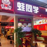 终于实现蛙蛙自由啦！这家自助性价比逆天