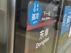 -建国门(地铁站)