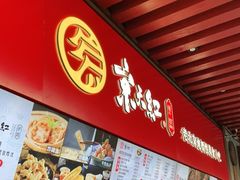 -京天红酒家(虎坊路店)