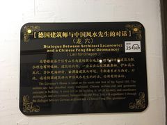 -青岛德国总督楼旧址博物馆