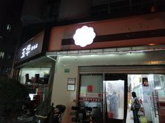 -玉华饮食店(茅台路店)
