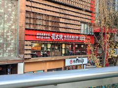 -蜀大侠火锅(寰球文化地标·总府店)
