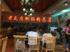 -青石桥老瓦房肥肠粉总店(青石桥总店)