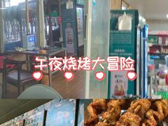 -清真·馬坡二旦烧烤(人生一串拍摄店)