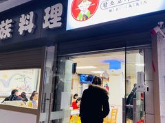 -屋里家延边朝鲜族冷面(南园店)