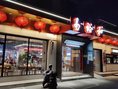 门面-易裕和·长沙米粉(竹塘西路店)