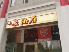 -金泉美食宫(金泉广场店)