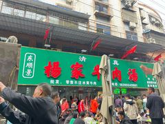 -杨家牛肉汤(淮建路店)