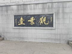 -云龙山