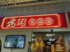 -老闵田螺馆·南昌特色(总店)