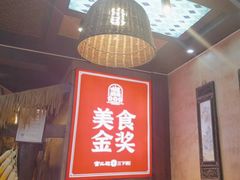 -富正毅三下锅连锁(三店)