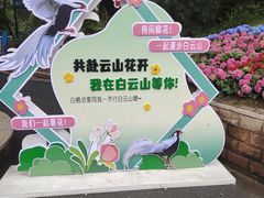 -广州市白云山风景名胜区