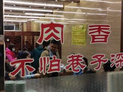 -清真·益鑫羊肉手抓馆(花园北街店)