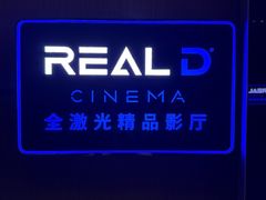 -AMG海上明珠影城(上海环球港RealDCinema店)