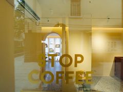 -士多咖啡·Stop Coffee