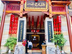 -一斗火锅·招财羊毛肚(北温泉九号店)