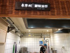-袁家村关中印象美食(万象汇店)