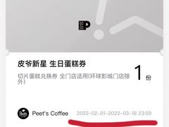 -Peet's 皮爷咖啡(东湖路手作店)