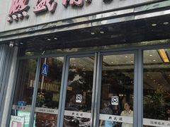 -熙盛源(复兴路店)