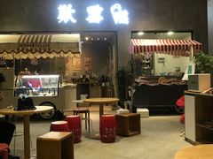 门面-歎雪糕低糖低脂Gelato冰淇淋