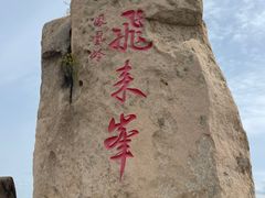 -北京凤凰岭