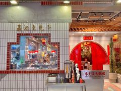 -朱光玉火锅馆(青岛凯德店)
