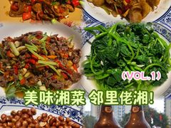 -邻里佬湘(东区店)