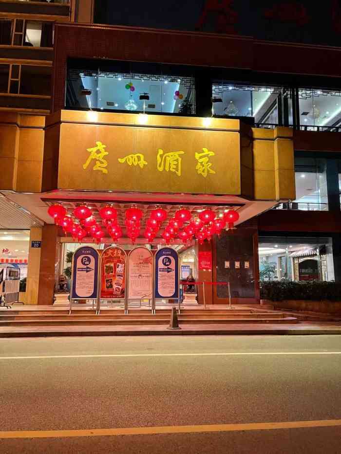 广州酒家滨江西店