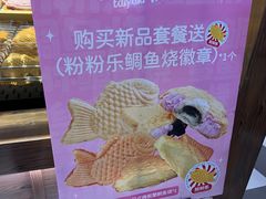 -粉粉乐鲷鱼烧(美罗城店)