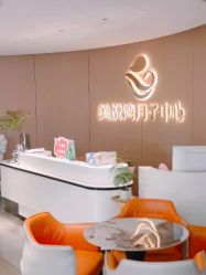 -美悦湾月子中心(熙湖店)