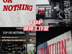 -TOP健身私教工作室(侨香店)