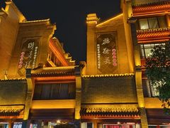 -德发长饺子·非遗(钟楼店)