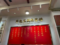 -芋包王闽南茶楼(八市店)