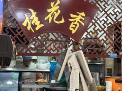 -桂花香手工面(鼓楼店)