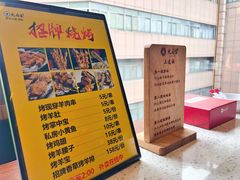 菜单-九府羊·鲜羊火锅·烤串(新华路店)